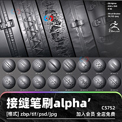 ZBrush – 250 SF Trim Brushes Vol.1 zbrush接缝拉链alpha笔刷zbp画笔blender阿尔法maya贴图C4D纹理C5752