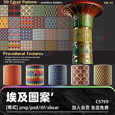 50 Egypt Pattern zbrush灰度sp无缝maya埃及blender图案sd纹理C4D贴图3D设计ps素材C5759