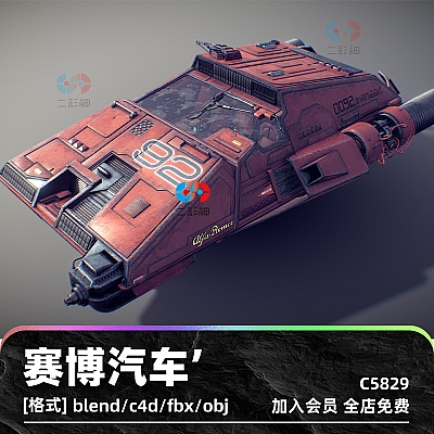 C4D阿尔法罗密欧旋转车3D模型blender渲染fbx建模obj设计maya素材C5829