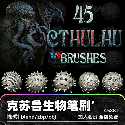 Zbrush + Blender – 45 Cthulhu Creature Brush Blender克苏鲁生物笔刷Zbrush画笔imm笔触3D尖刺触手皮肤obj模型C5881