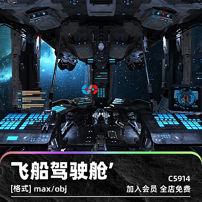 C4D科幻未来飞船驾驶舱blender宇宙战舰obj飞碟3D模型fbx建模maya C5914