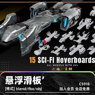 15 Sci-Fi Hoverboard Models C4D白膜科幻悬浮滑板模型obj游戏载具3D模型渲染fbx建模maya素材 C5918