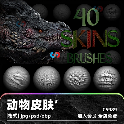 40 Dragons And Reptiles Skins Alphas 龙爬行动物皮肤Alpha鳄鱼sp乌龟Blender蜥蜴zbrush笔刷通用3D贴图C5989