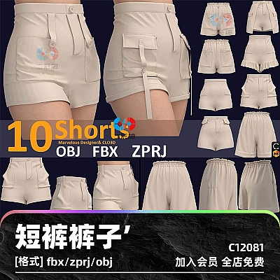 MD女式短裤裤子基础款3D模型fbx建模obj设计maya素材C4D zbrush