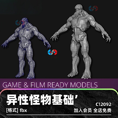 异形怪物生物3D角色模型3D模型zbrush渲染fbx建模obj设计maya素材