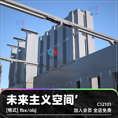 obj未来科幻fbx简洁现代工业3D模型野兽派美学天花板抽象背景布景