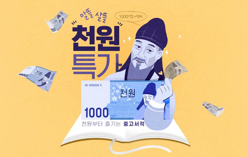 不一样！18个韩国图书Banner设计