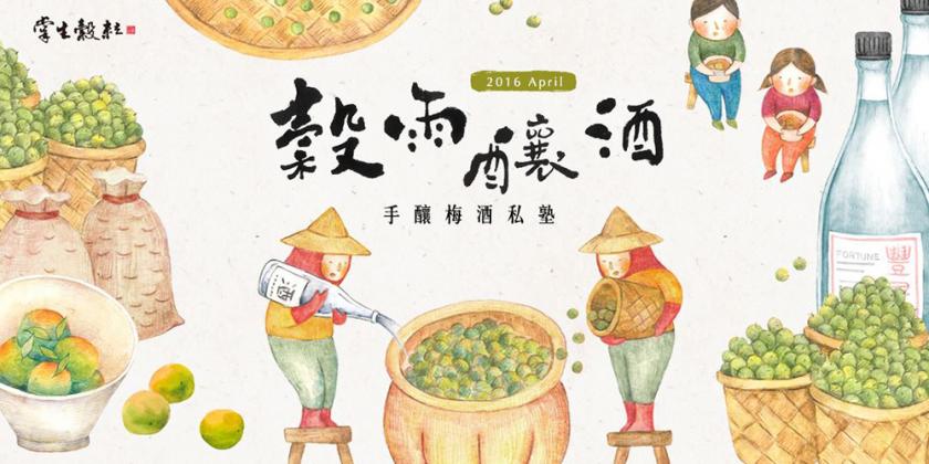 插画世界！18个台湾活动Banner设计