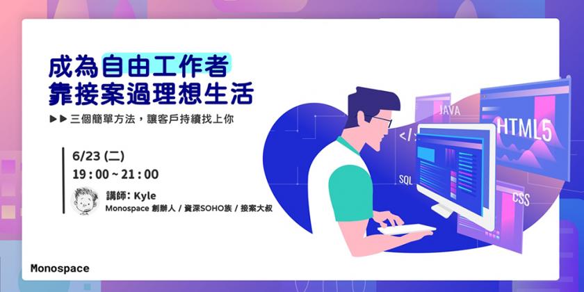 插画世界！18个台湾活动Banner设计