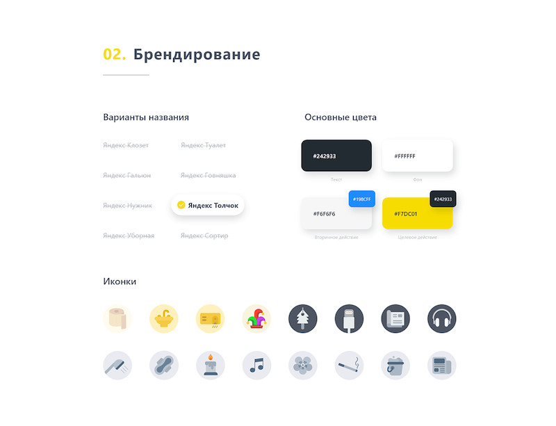 Yandex.Toilet 3.jpg