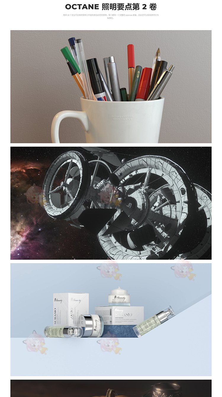 Octane Lighting Essentials Volume 2