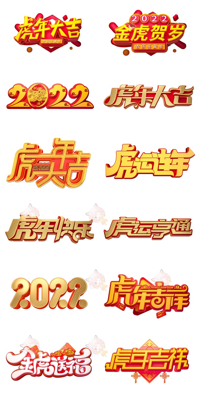 C4D虎年2022年春节新年立体艺术字模型3D渲染建模设计素材源文件C4039