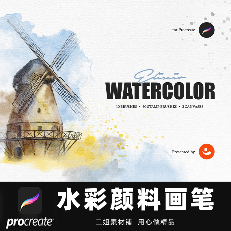 水彩procreate画笔颜料笔刷纸纹画布绘画大师级画板设计素材bp314 创意街 创意街