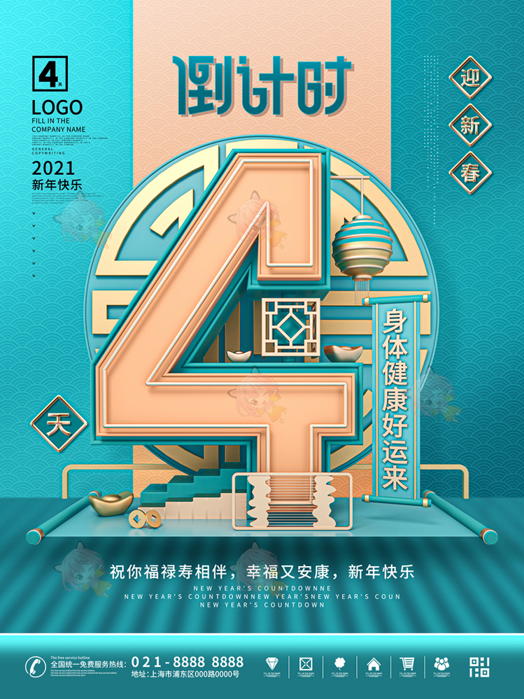 C4D新年新春元旦倒计时3D模型渲染建模PSD海报素材设计源文件下载C4129