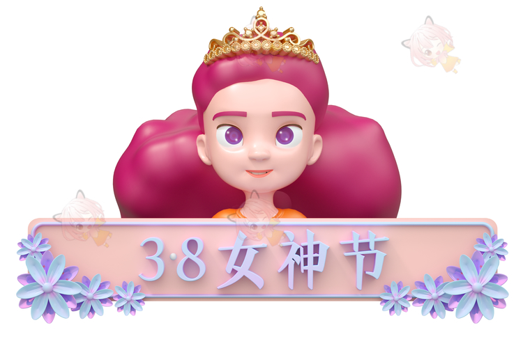 不C4D三八妇女节38女神节电商促销模型OC渲染器建模设计素材源文件C4425