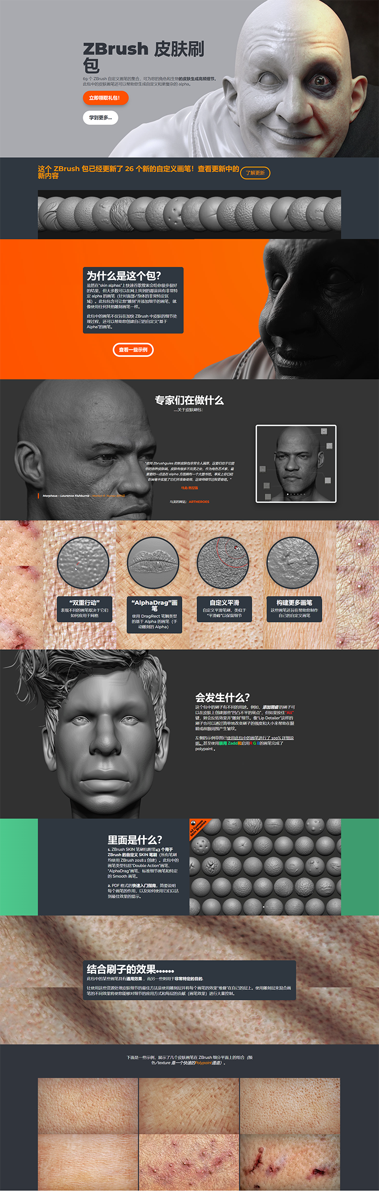 zbrush人物真实皮肤纹理肌理zb画笔建模设计素材塑形纹理填充B136