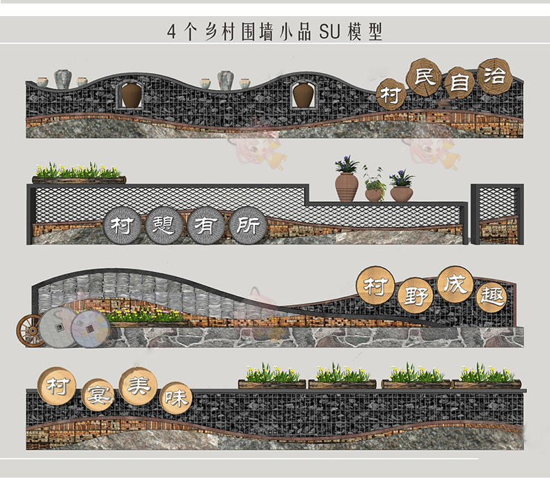 su乡村石笼文化背景墙展示墙特色民俗围墙矮墙石墙草图大师模型素材S10