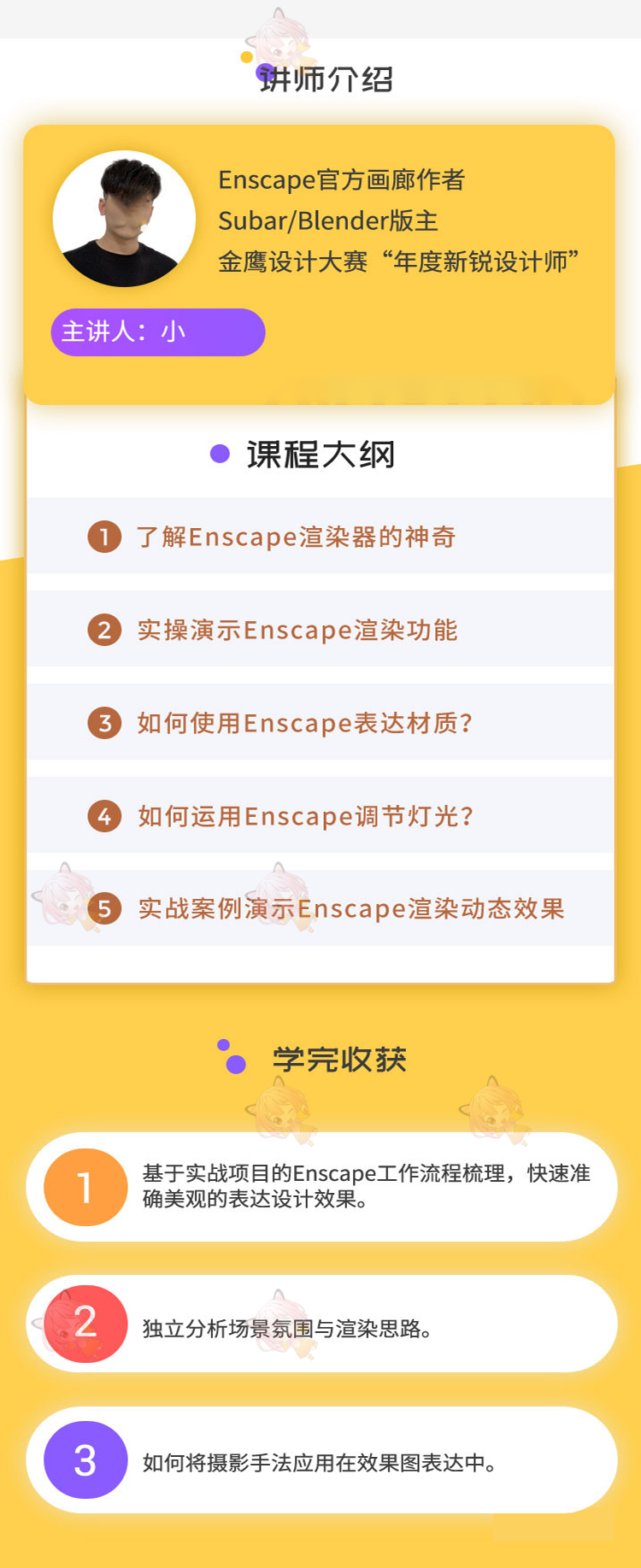 Enscape零基础新手入门ens实时室内设计灯光高级建筑景观渲染视频教程S33