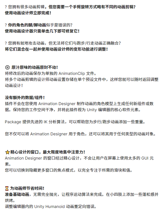 Unity3D引擎创新动画调整剪辑姿势工具可编程渲染管线SRP兼容性C4894
