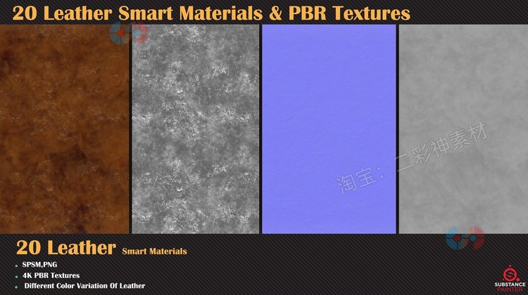 substance painter皮革智能材料4K高清PBR纹理3D设计素材SPSM贴图C5092