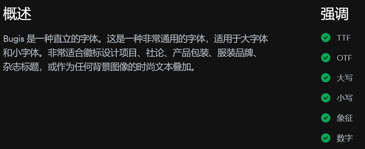 Bugis直立字体项目设计产品包装服装品牌杂志标题ttf时尚文本数字