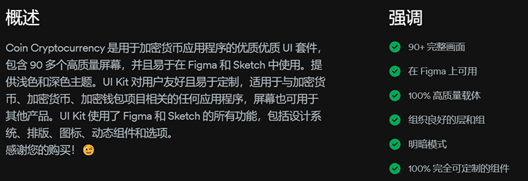 加密货币应用程序UI套件图标动态组件fig设计系统排版选项定制