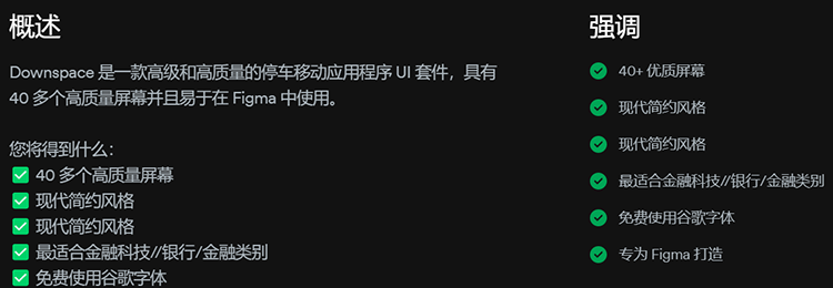停车应用程序UI套件现代简约高级优质屏幕fig金融类别科技银行