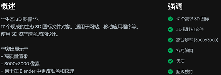 生态3D图标自然blend地球fbx绿色环保低碳环境优质obj设计png素材