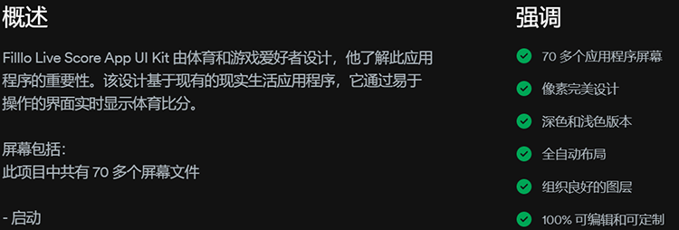 应用程序UI套件fig现实体育球星游戏竞技得分信息视频设计定制