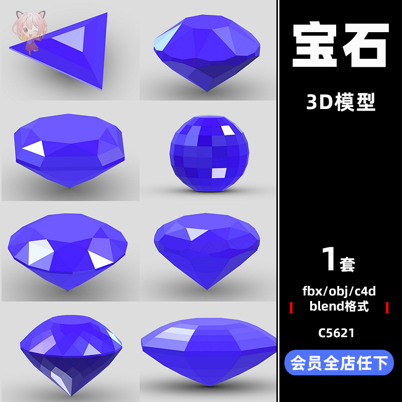 C4D白膜宝石钻石3D模型3D模型blender渲染fbx建模obj设计maya素材C5621