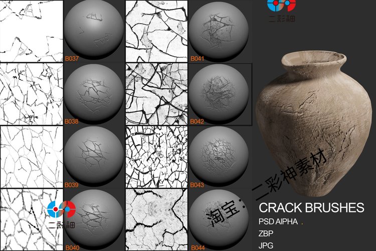 zbrush裂纹笔刷alpha贴图blender纹理4K无缝C4D缝隙zb画笔素材C5702