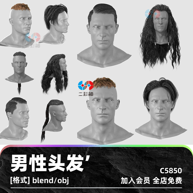 C4D男性头发辫子发型短发3D模型blender渲染建模obj设计maya素材C5850