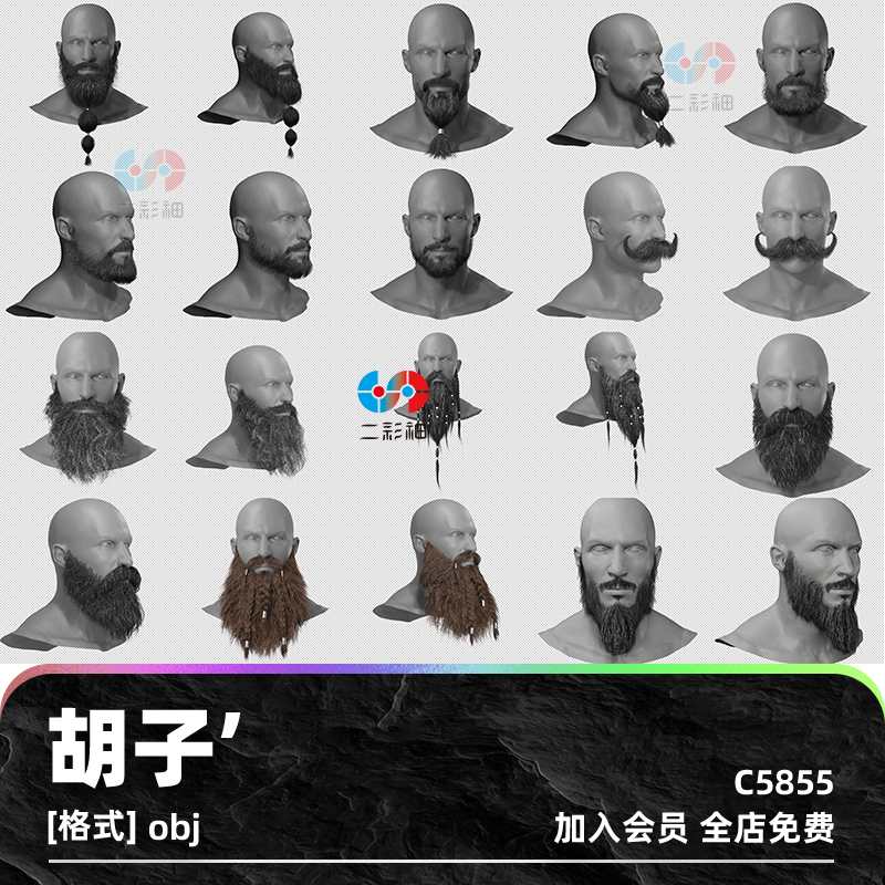 C4D男士胡子beard胡须毛发3D模型blender渲染建模obj设计maya素材C5855