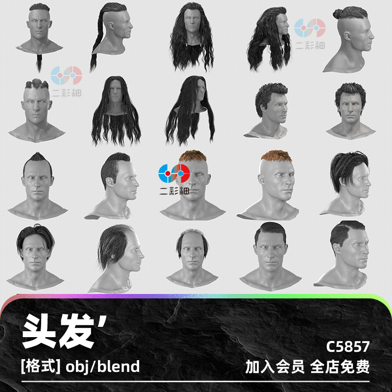 C4D男士头发男士辫子发型长发短发中分秃顶3D模型maya建模obj素材C5857