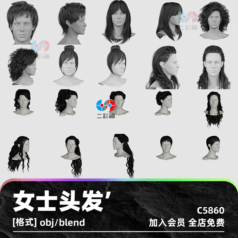 C4D女士头发女性发型短发卷发丸子头obj斜刘海3D模型blender建模C5860