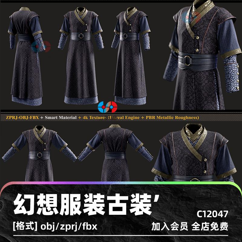 幻想服装男性MD/Clo3d智能材质4K纹理OBJ模型FBX建模衣服古装汉服