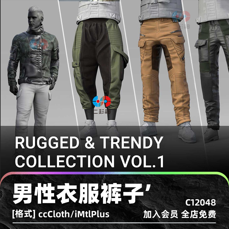 Character Creator男性服装iClone裤子大衣夹克工装裤羽绒服模型